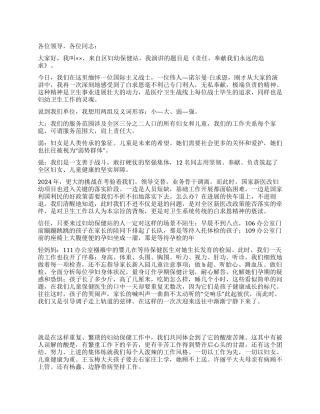 妇幼保健站《责任奉献我们永远的追求》演讲稿