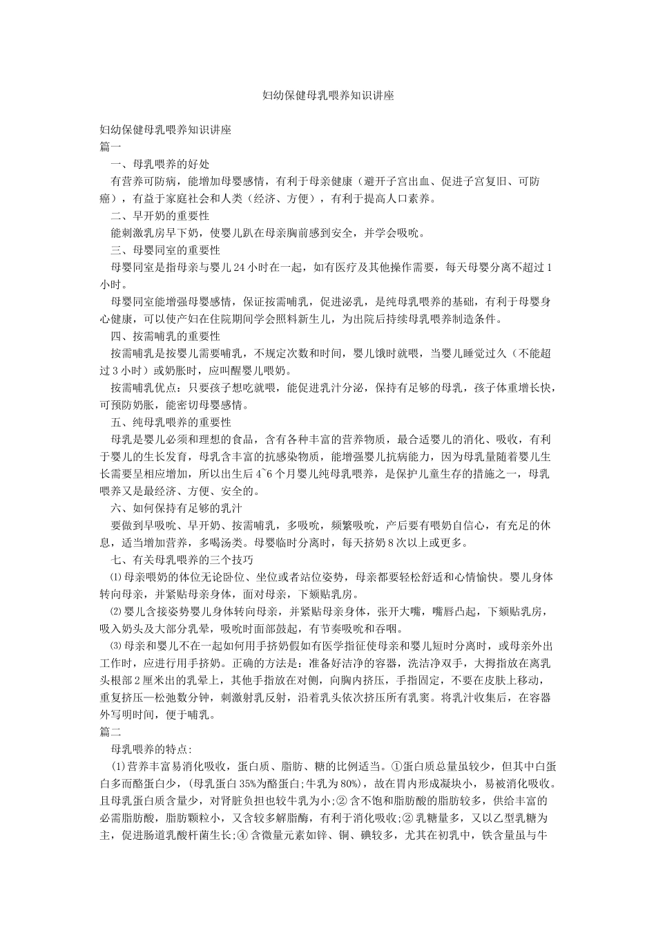 妇幼保健母乳喂养知识讲座_第1页
