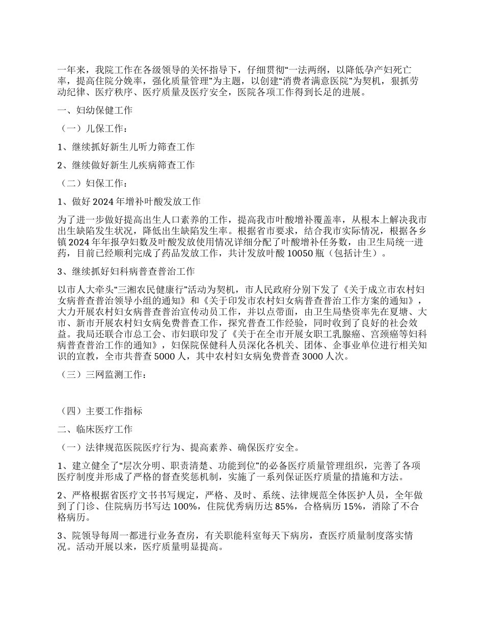 妇幼保健院全年情况报告_第1页