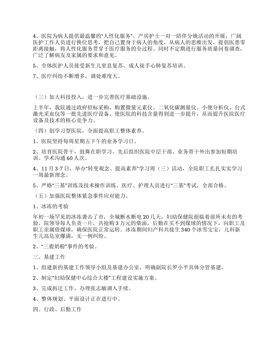 妇幼保健院全年情况报告_第2页
