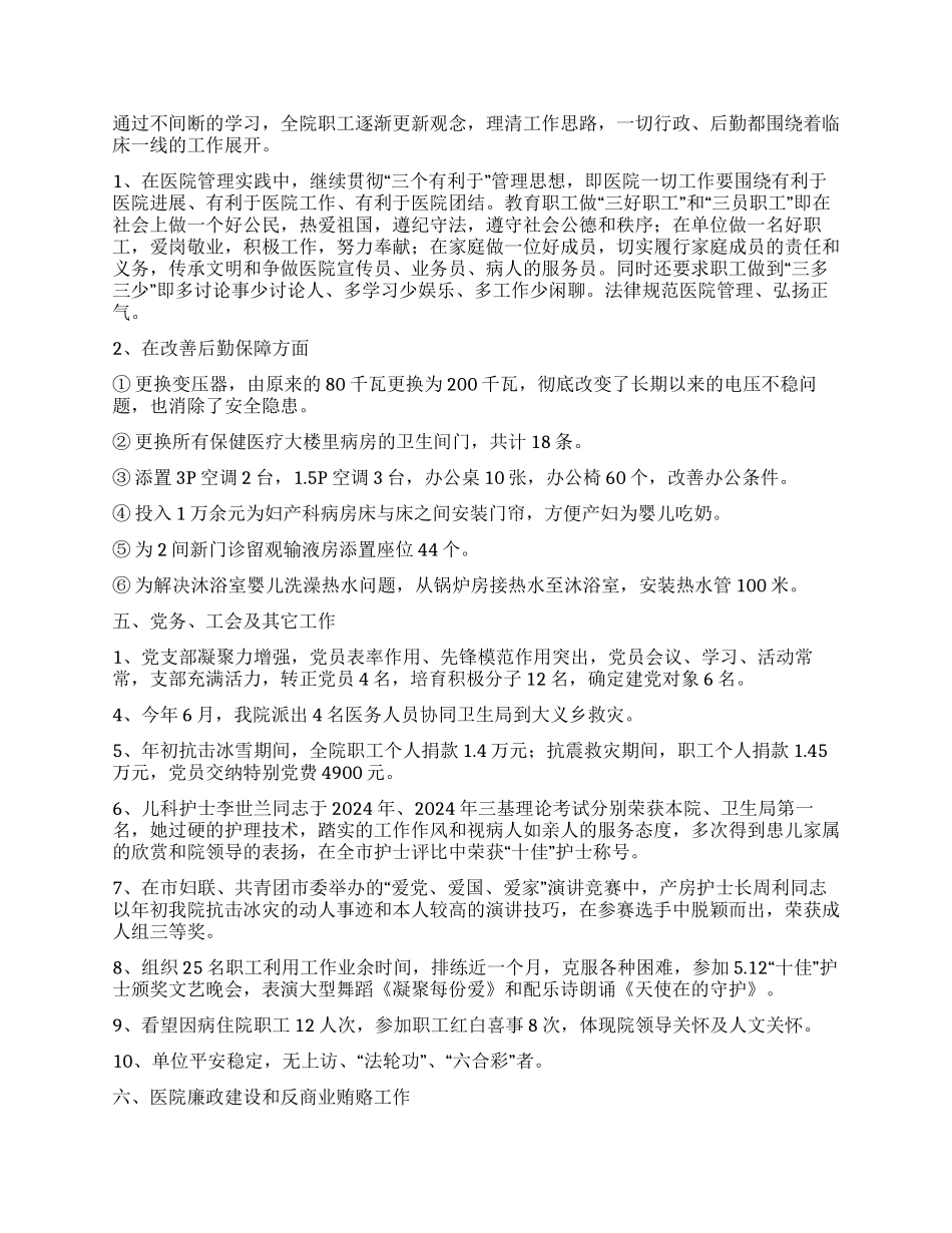 妇幼保健院全年情况报告_第3页