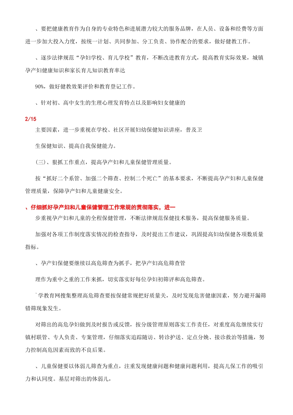 妇幼保健院工作计划-工作计划_第2页