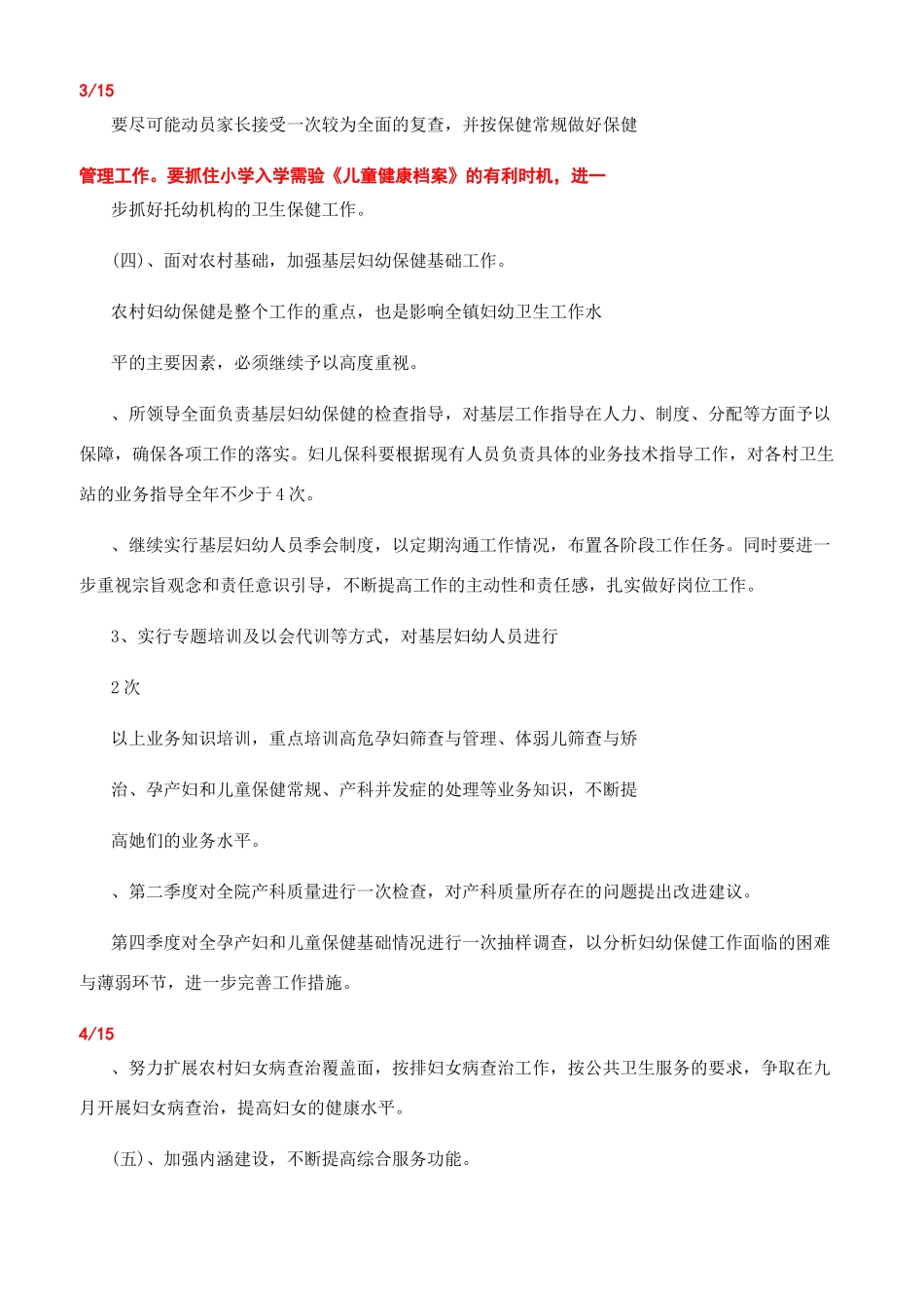 妇幼保健院工作计划-工作计划_第3页