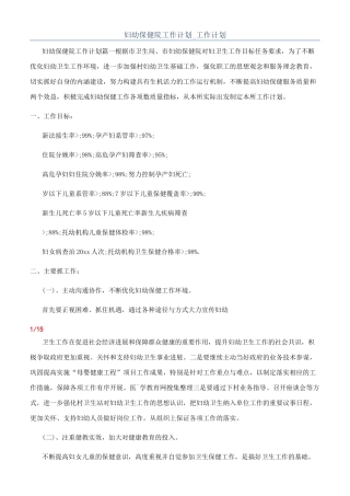 妇幼保健院工作计划-工作计划