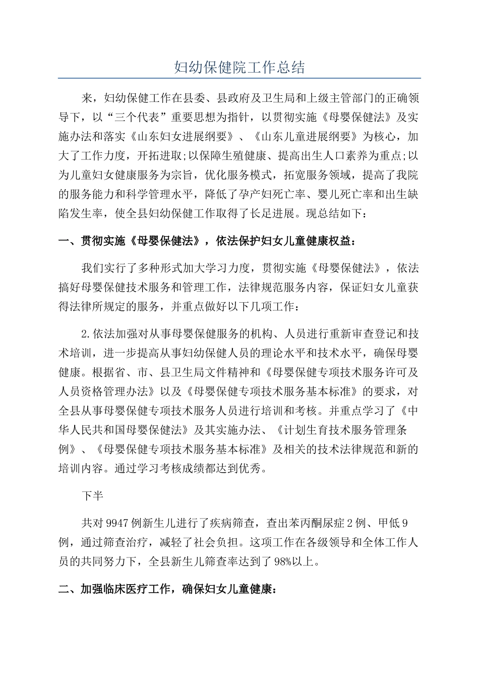 妇幼保健院工作总结_第1页