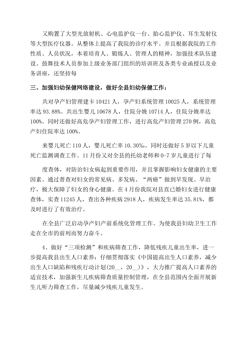 妇幼保健院工作总结_第2页