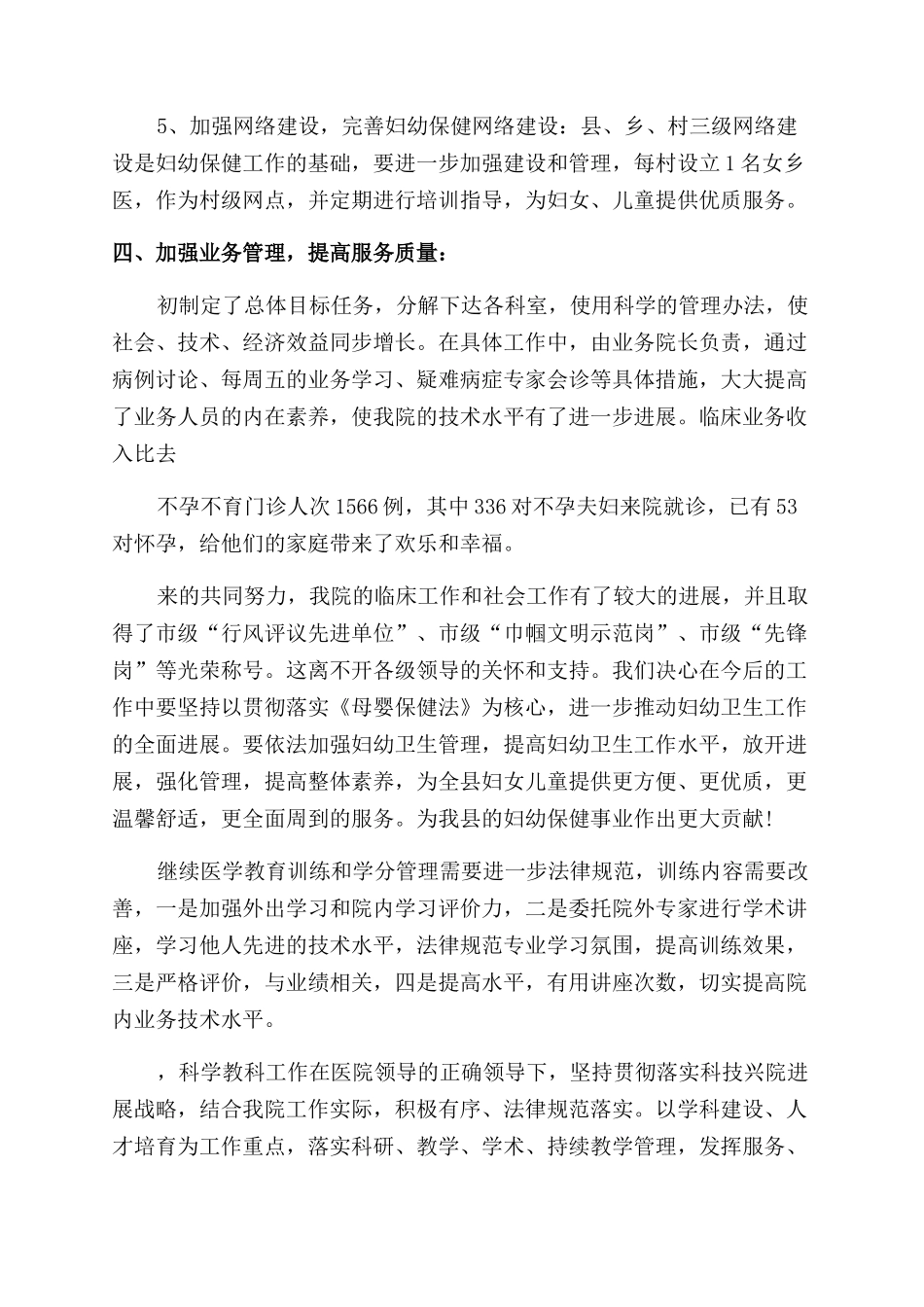 妇幼保健院工作总结_第3页