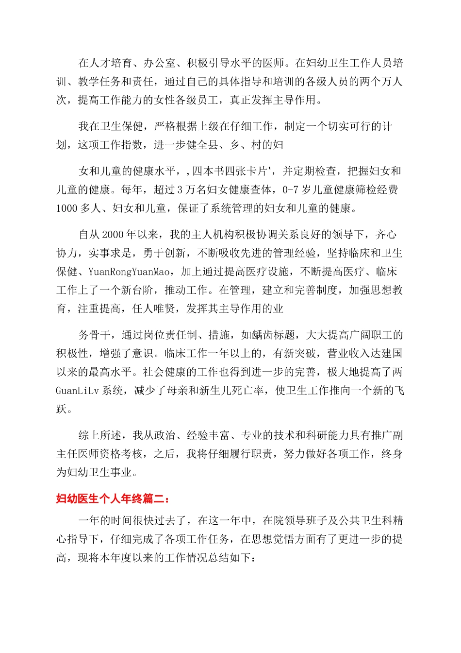 妇幼医生个人述职报告范文_第2页