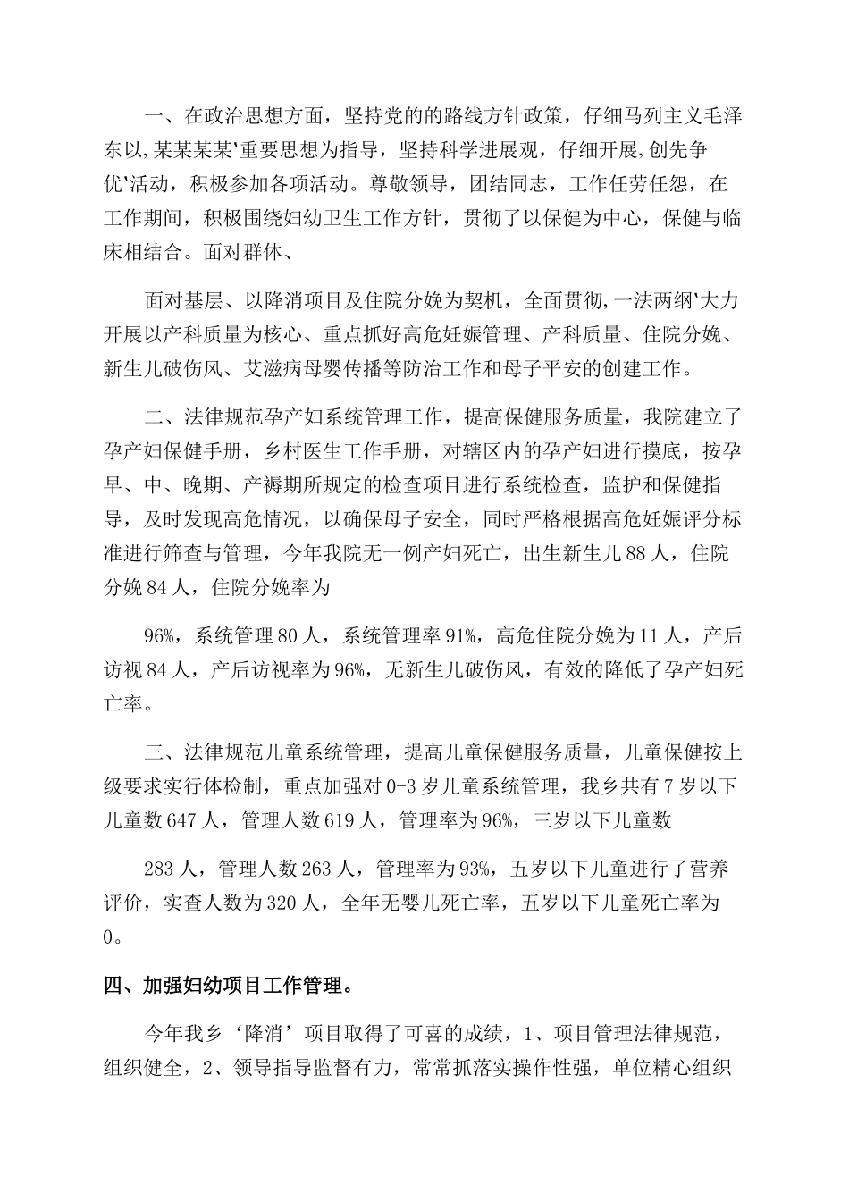 妇幼医生个人述职报告范文_第3页