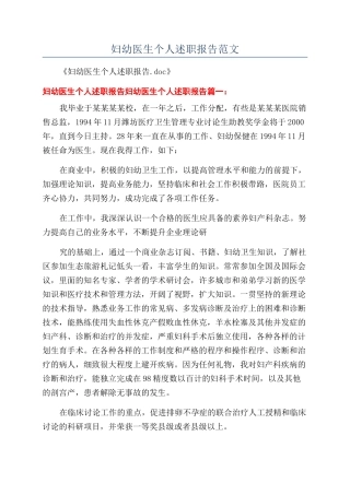 妇幼医生个人述职报告范文