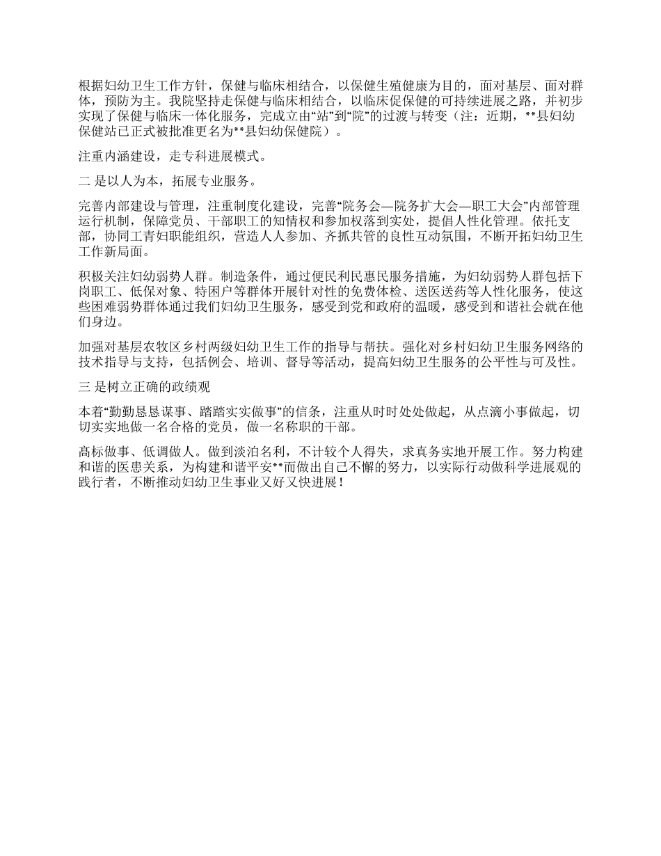 妇幼保健院科学发展观心得体会_第2页