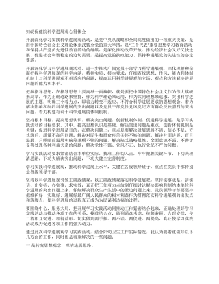 妇幼保健院科学发展观心得体会
