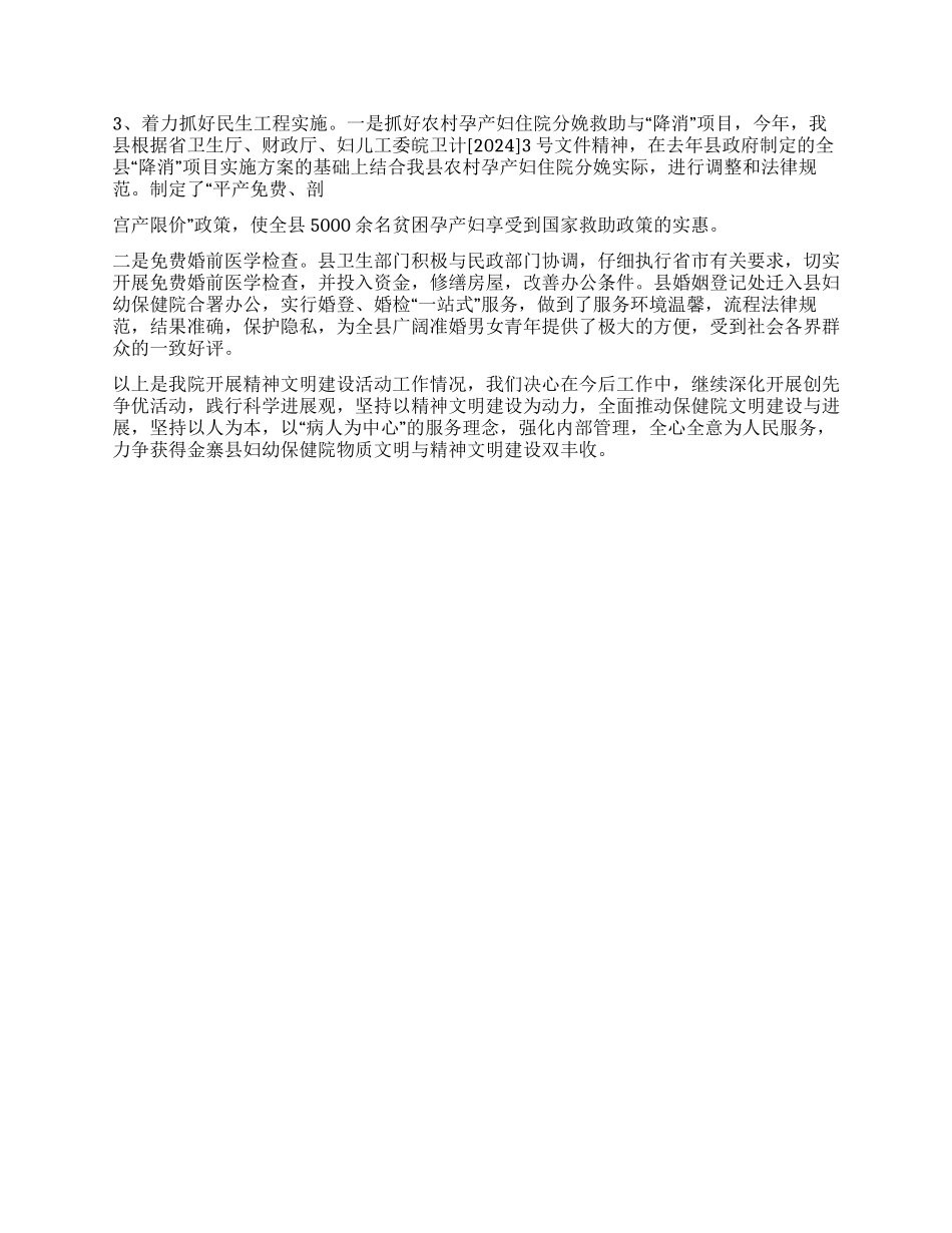 妇幼保健院精神文明创建工作总结_第2页