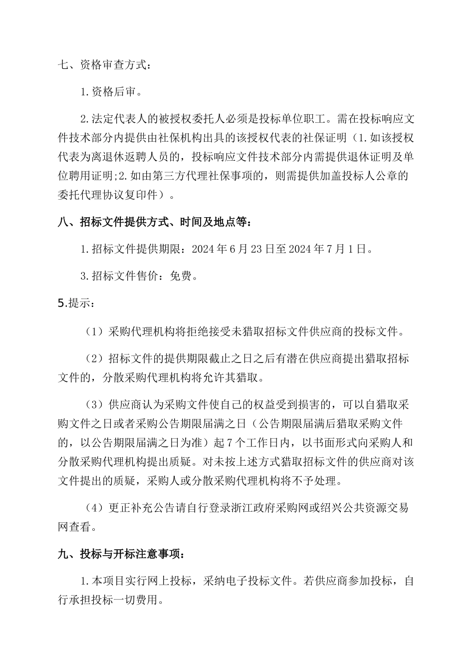 妇幼保健院活动策划视频制作采购项目招标文件_第3页