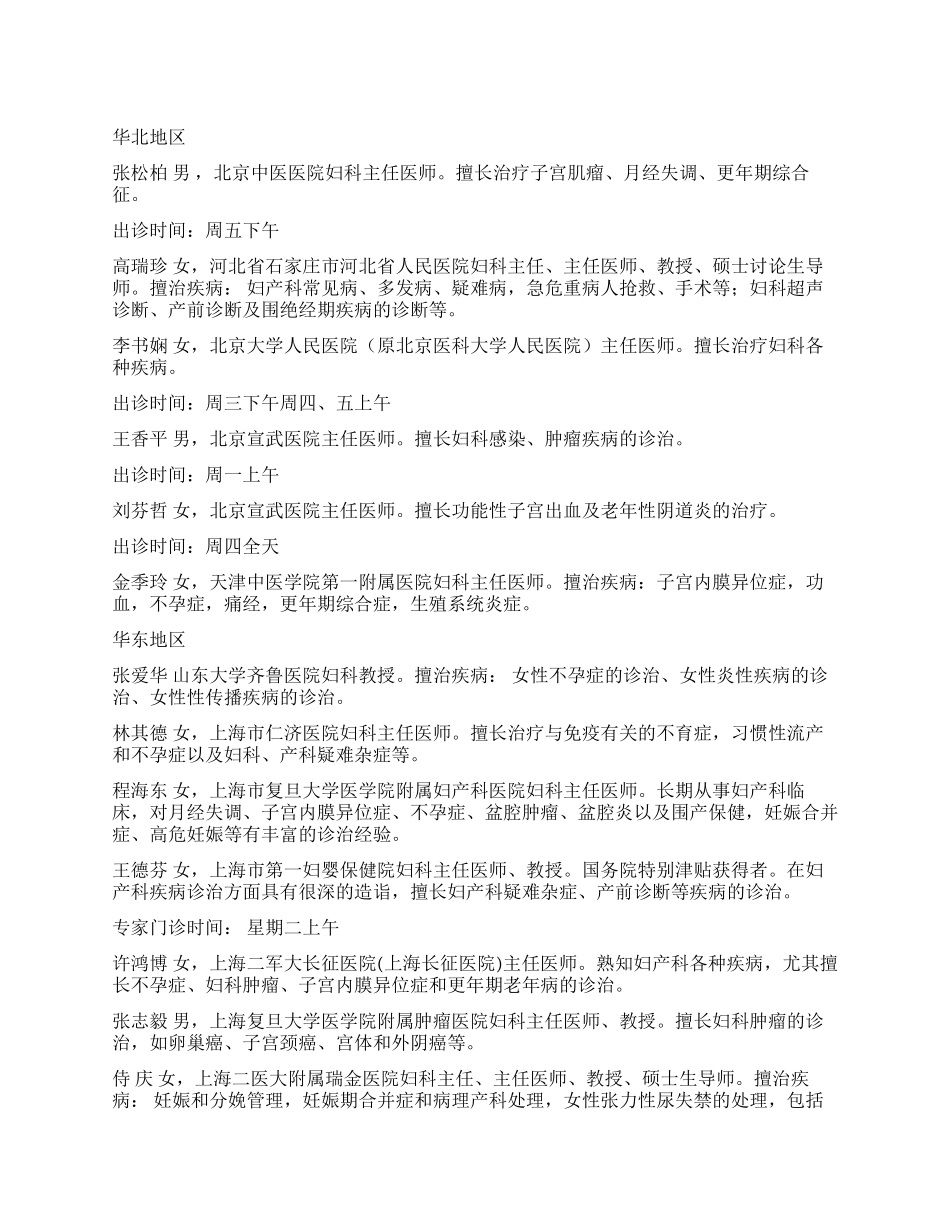 妇科专家-精品文档_第1页