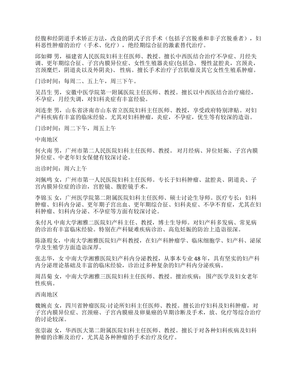 妇科专家-精品文档_第2页