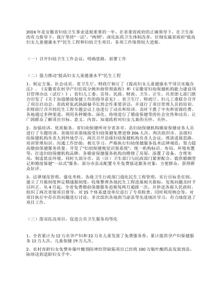 妇幼卫生工作总结与工作计划