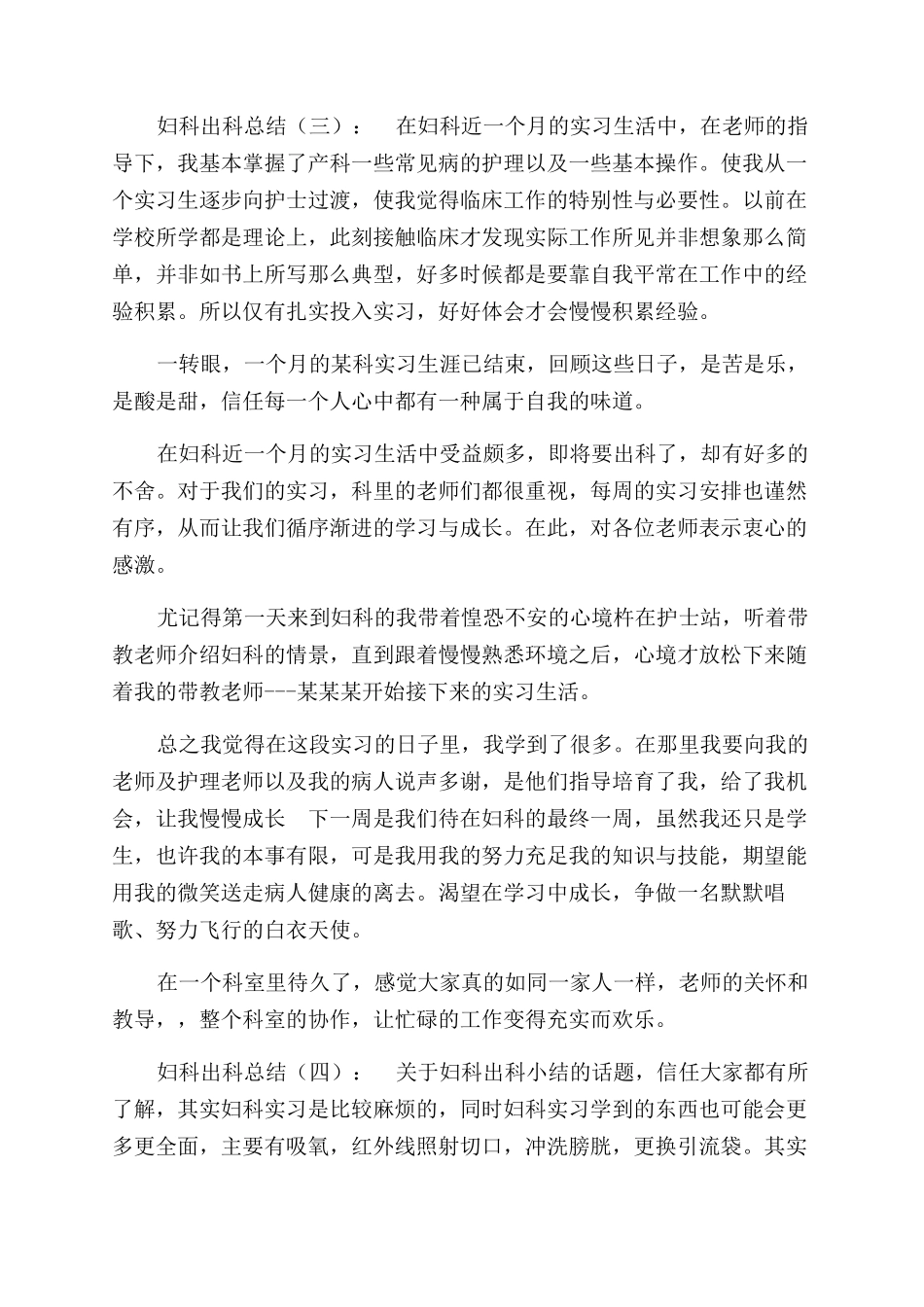 妇科出科总结范文医生_第3页