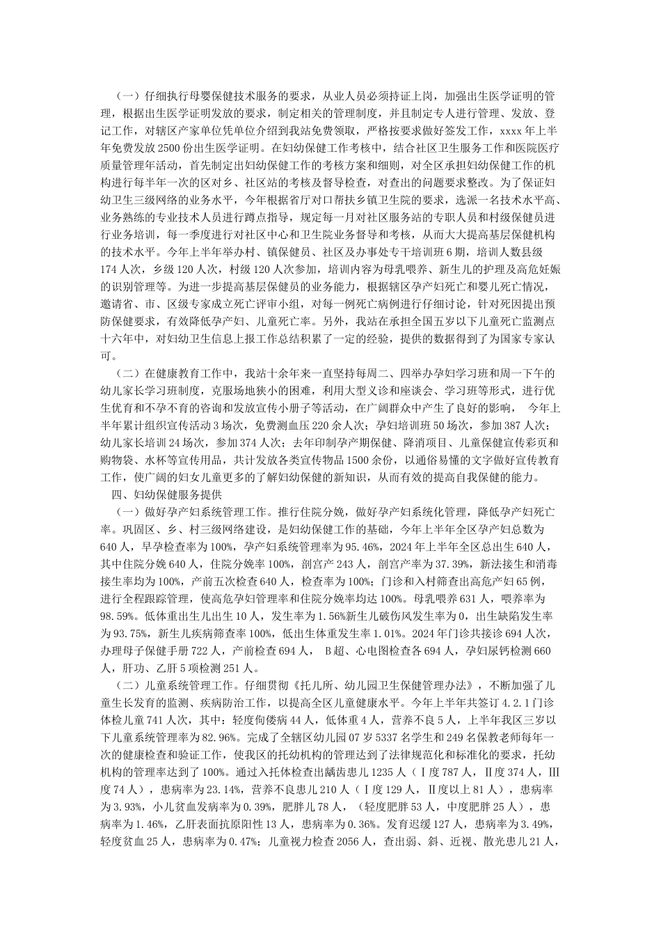 妇幼绩效考核自评报告_第2页