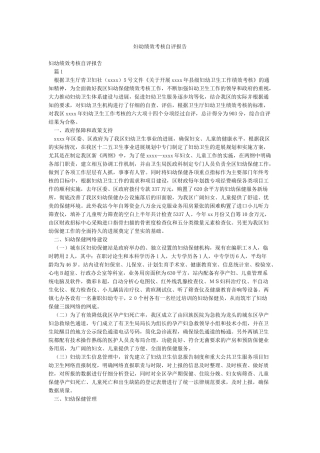 妇幼绩效考核自评报告