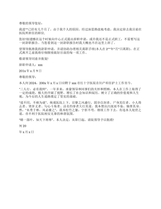 妇科医生辞职报告