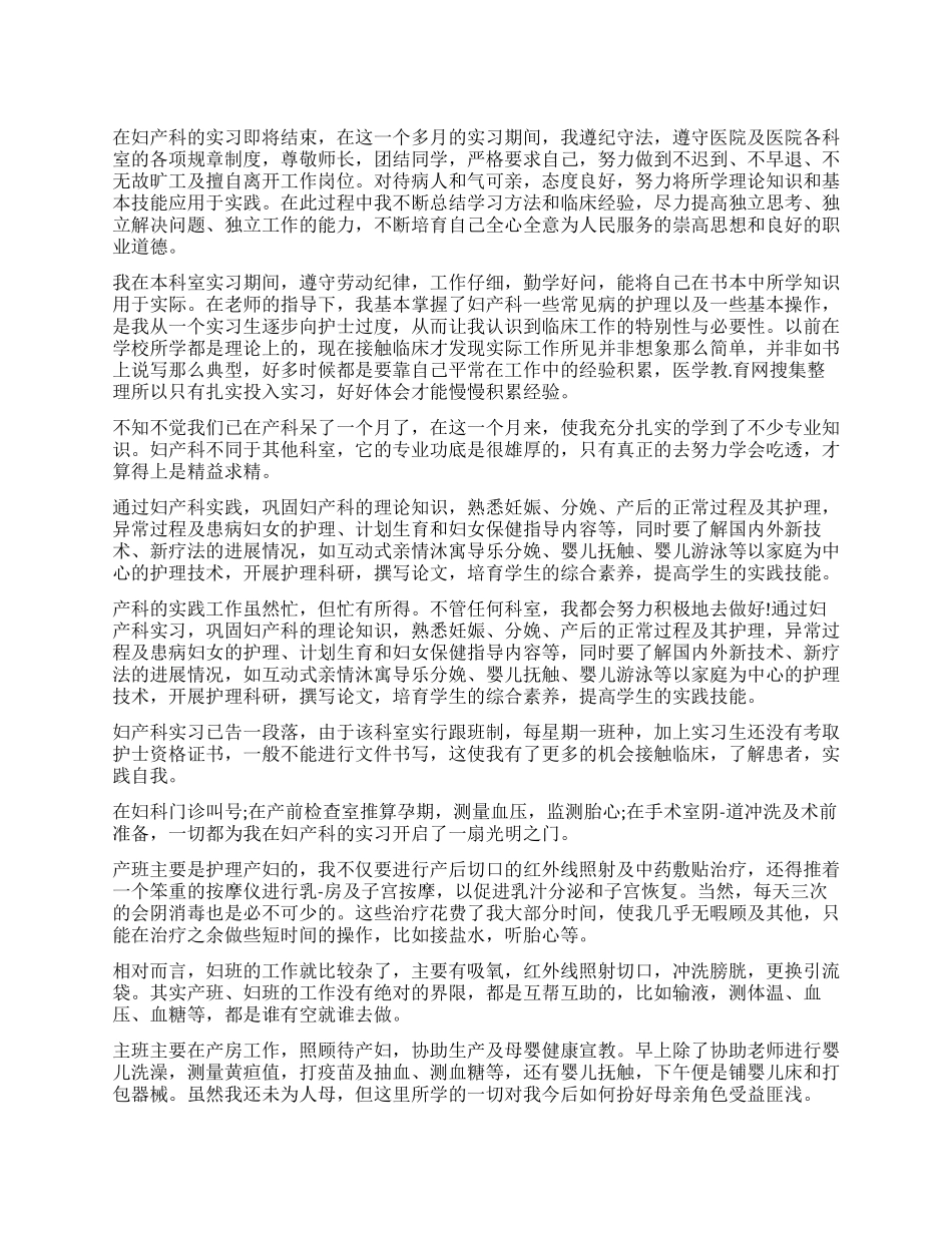 妇科实习自我鉴定_第1页