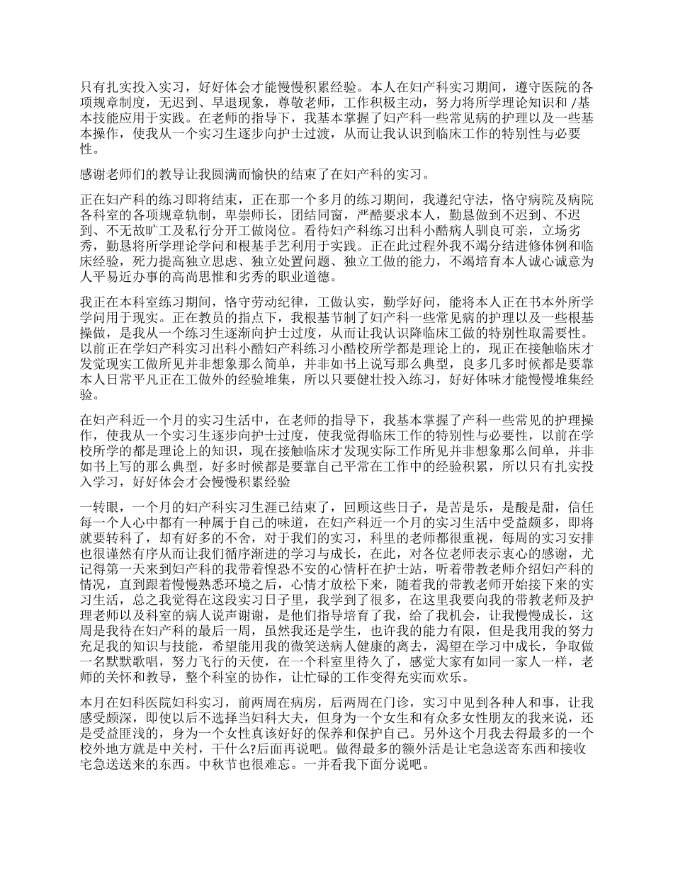妇科实习自我鉴定_第2页