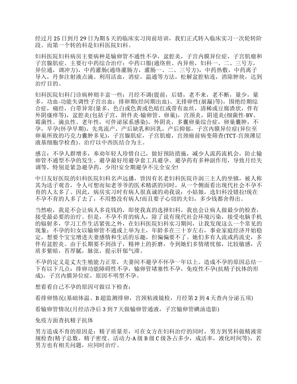 妇科实习自我鉴定_第3页