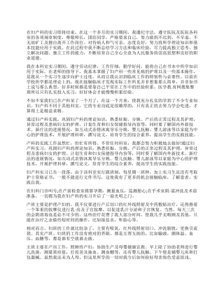 妇科实习自我鉴定