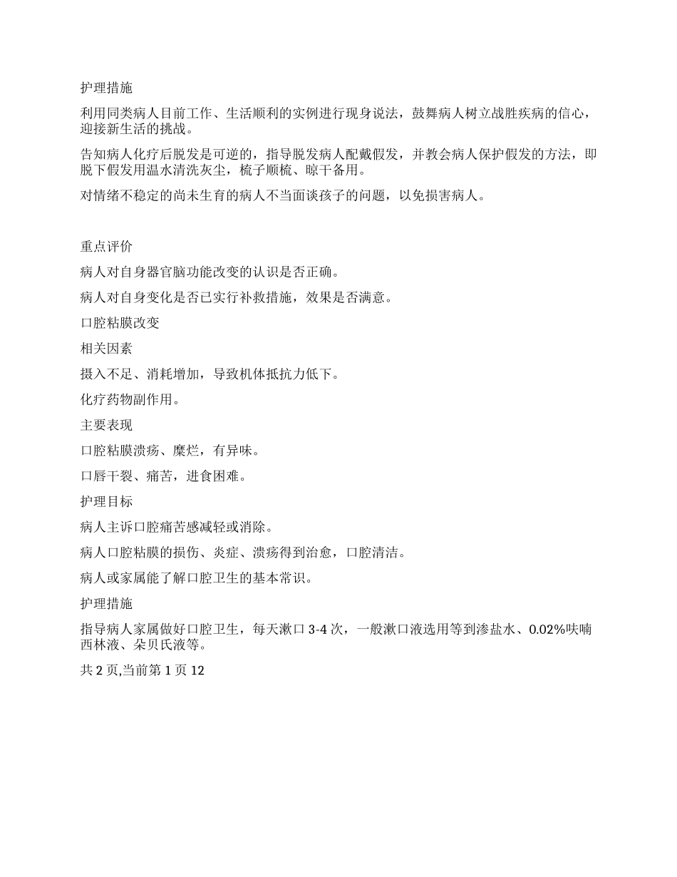 妇科护理工作计划_第3页