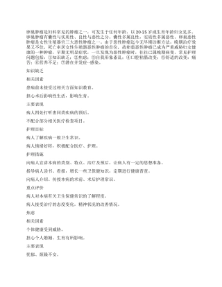 妇科护理工作计划