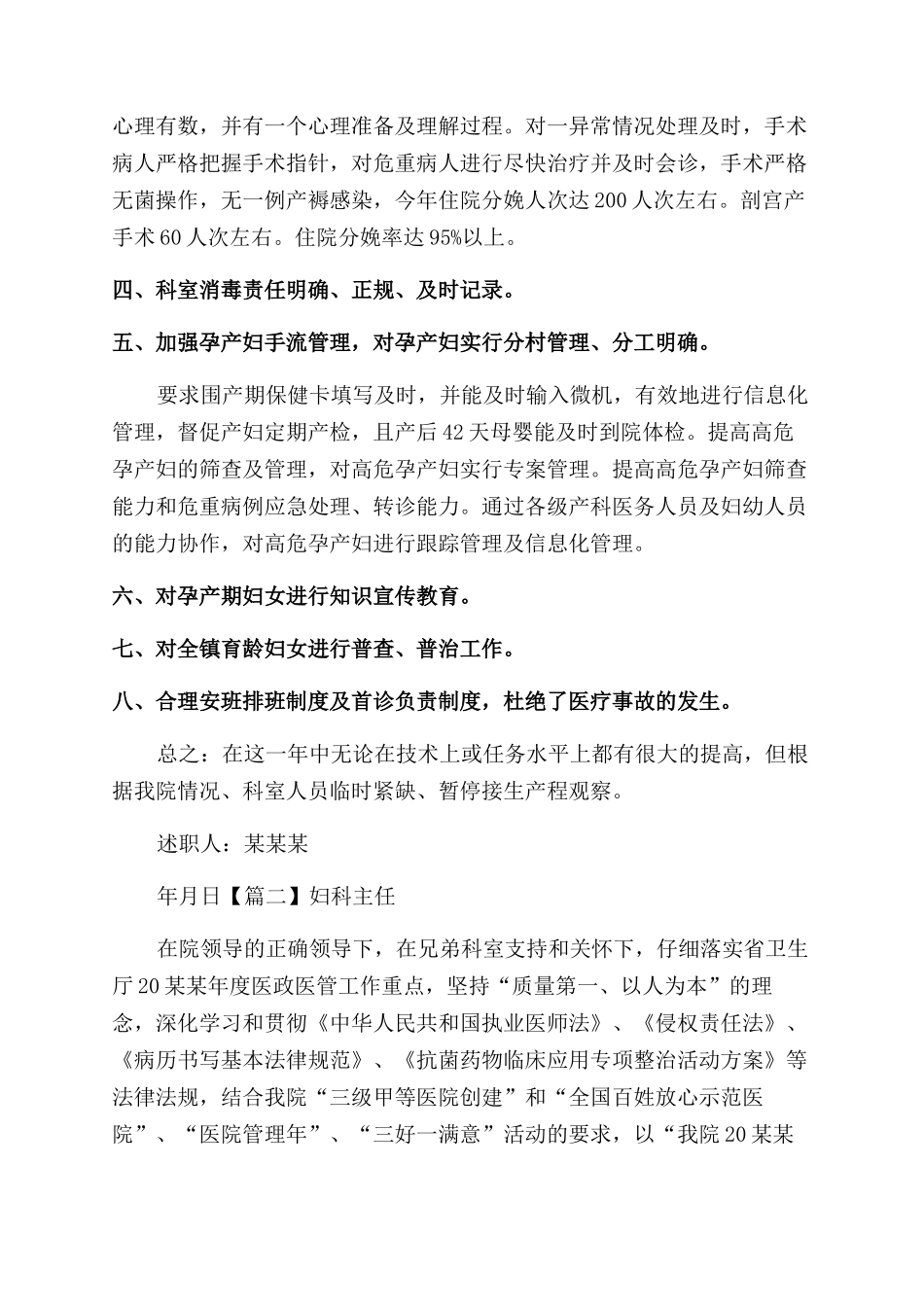妇科主任述职报告范文例文_第2页