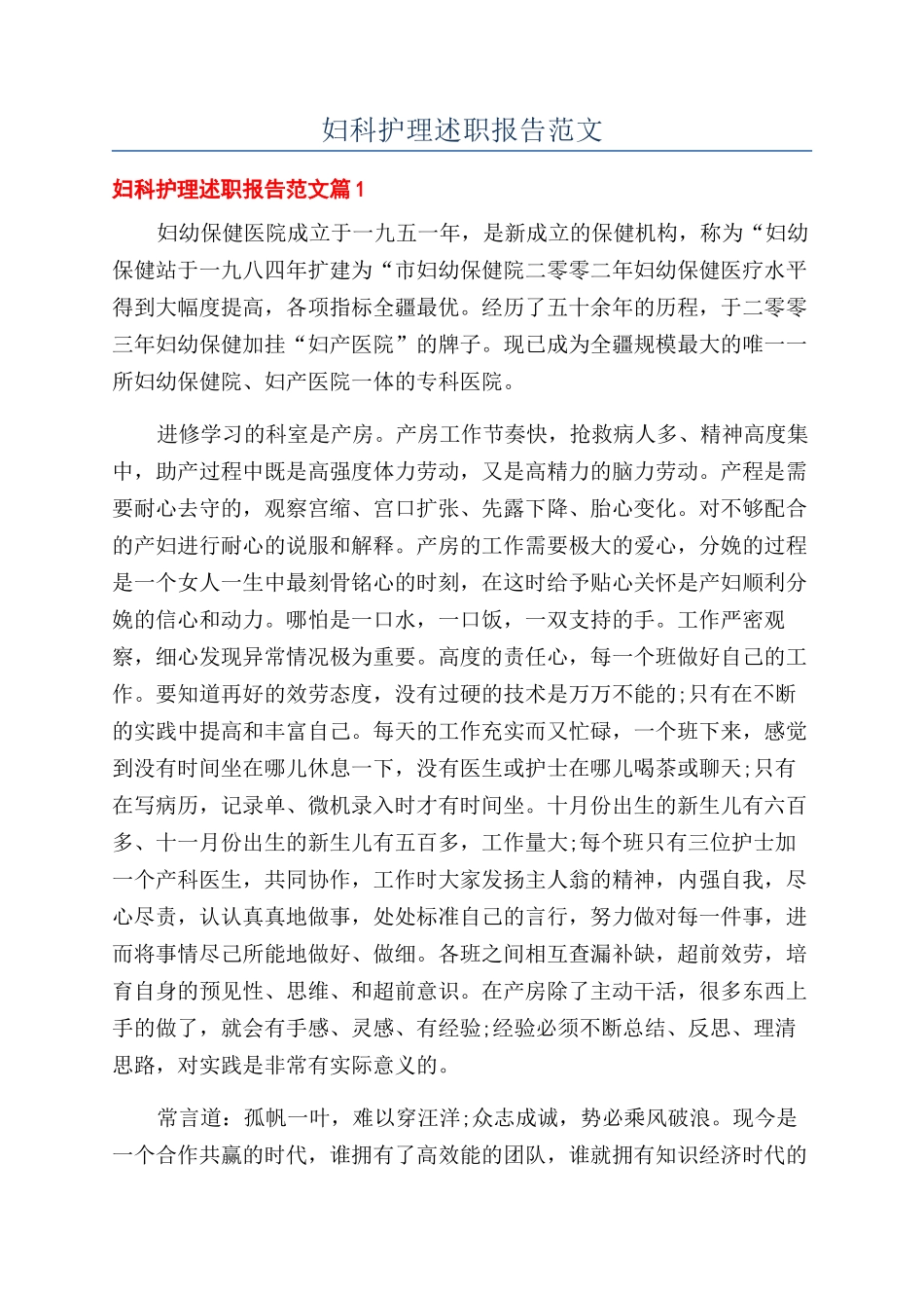 妇科护理述职报告范文_第1页