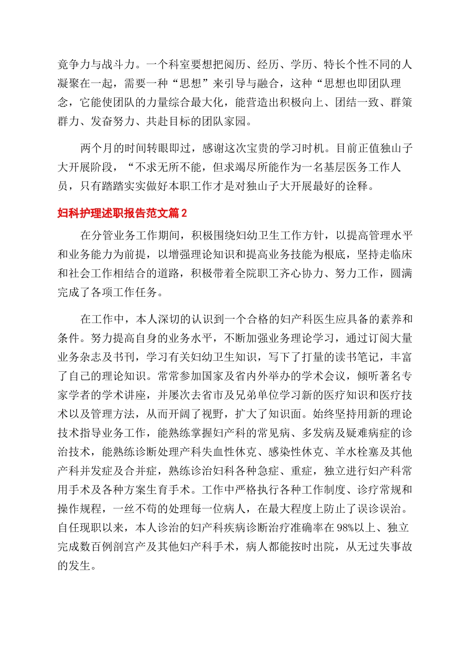 妇科护理述职报告范文_第2页