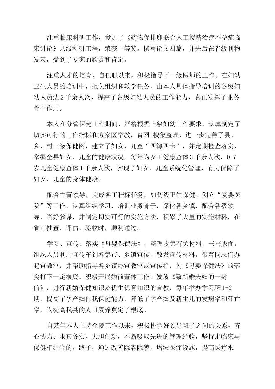 妇科护理述职报告范文_第3页