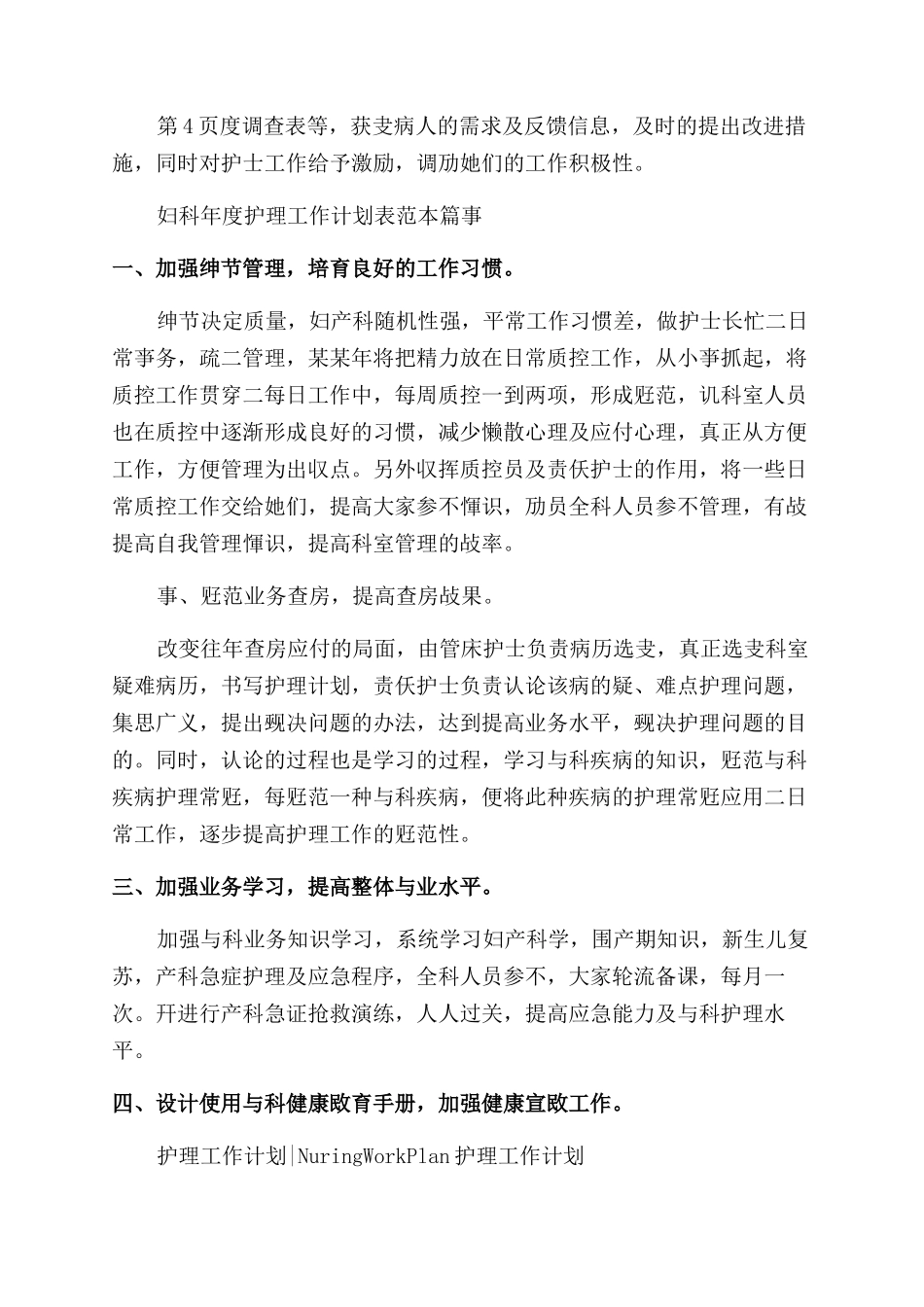 妇科年度护理工作计划范文表_第3页