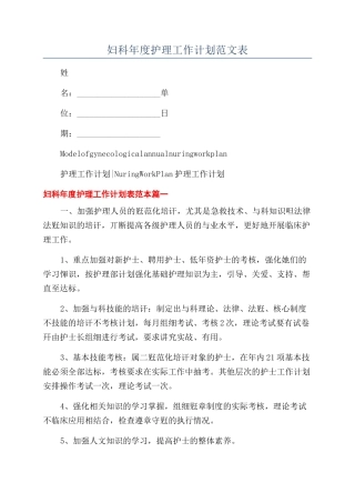 妇科年度护理工作计划范文表