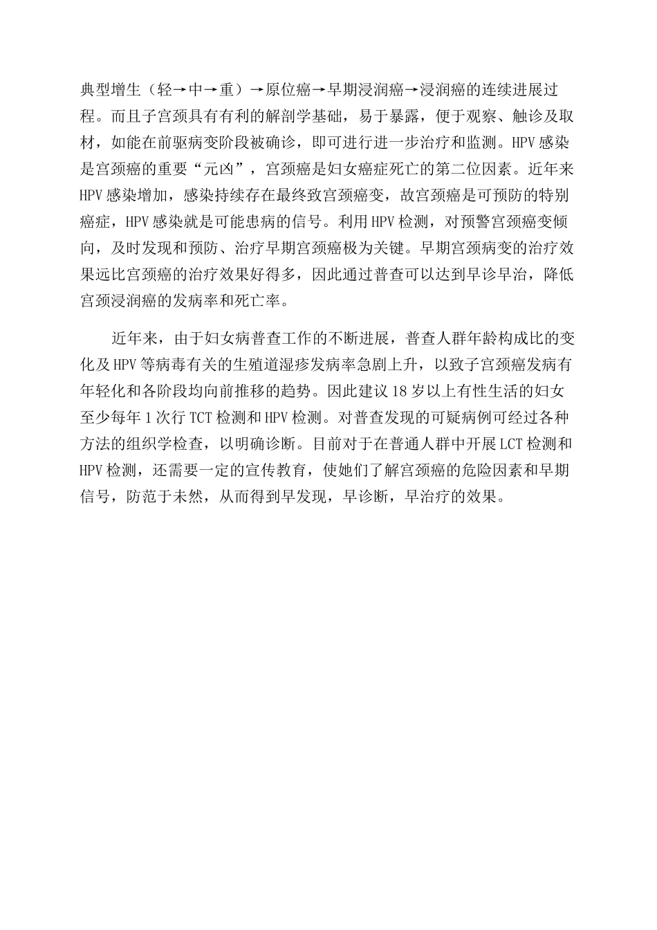 妇科检查过程中对早期宫颈癌筛查_第2页
