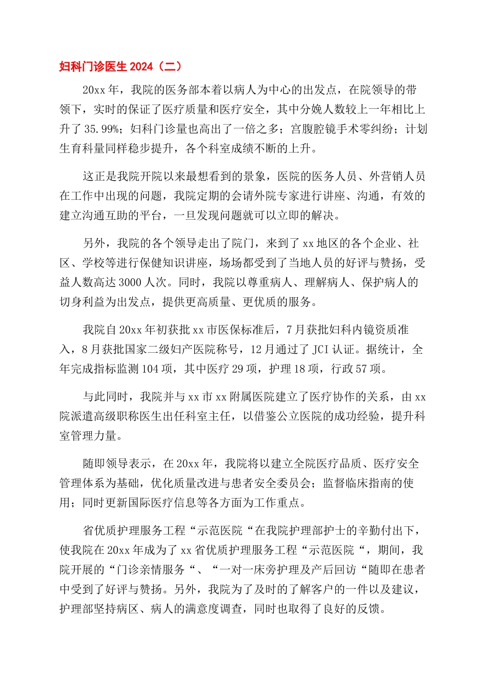 妇科门诊医生工作总结2024_第3页
