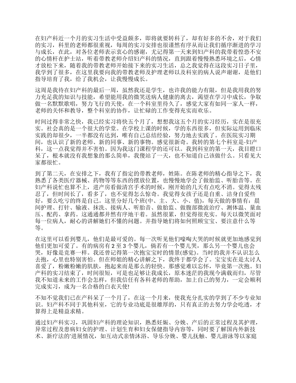妇科护理实习自我鉴定_第2页