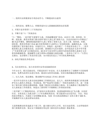 妇联2024上半年工作总结