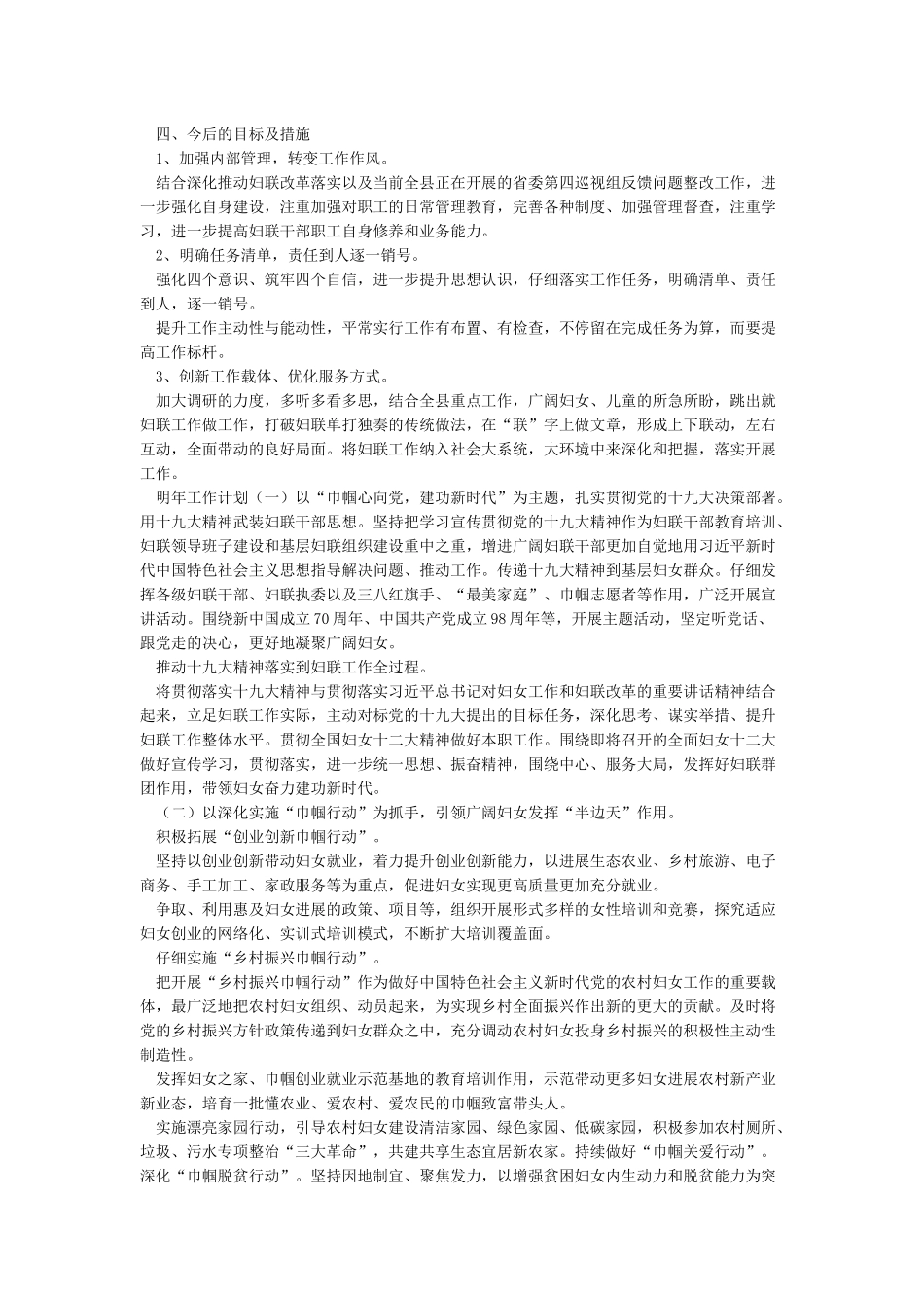 妇联2024工作总结2024工作总结_第3页