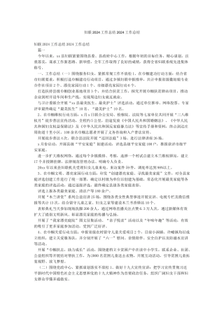 妇联2024工作总结2024工作总结