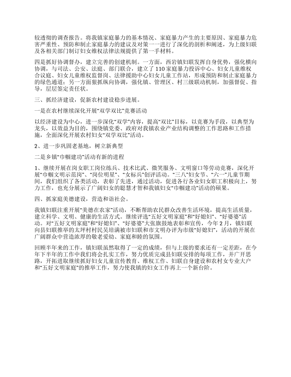妇联2024年上半年工作总结_第2页
