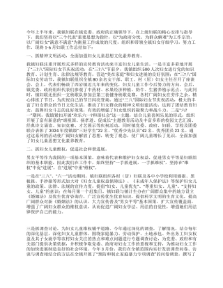 妇联2024年上半年工作总结