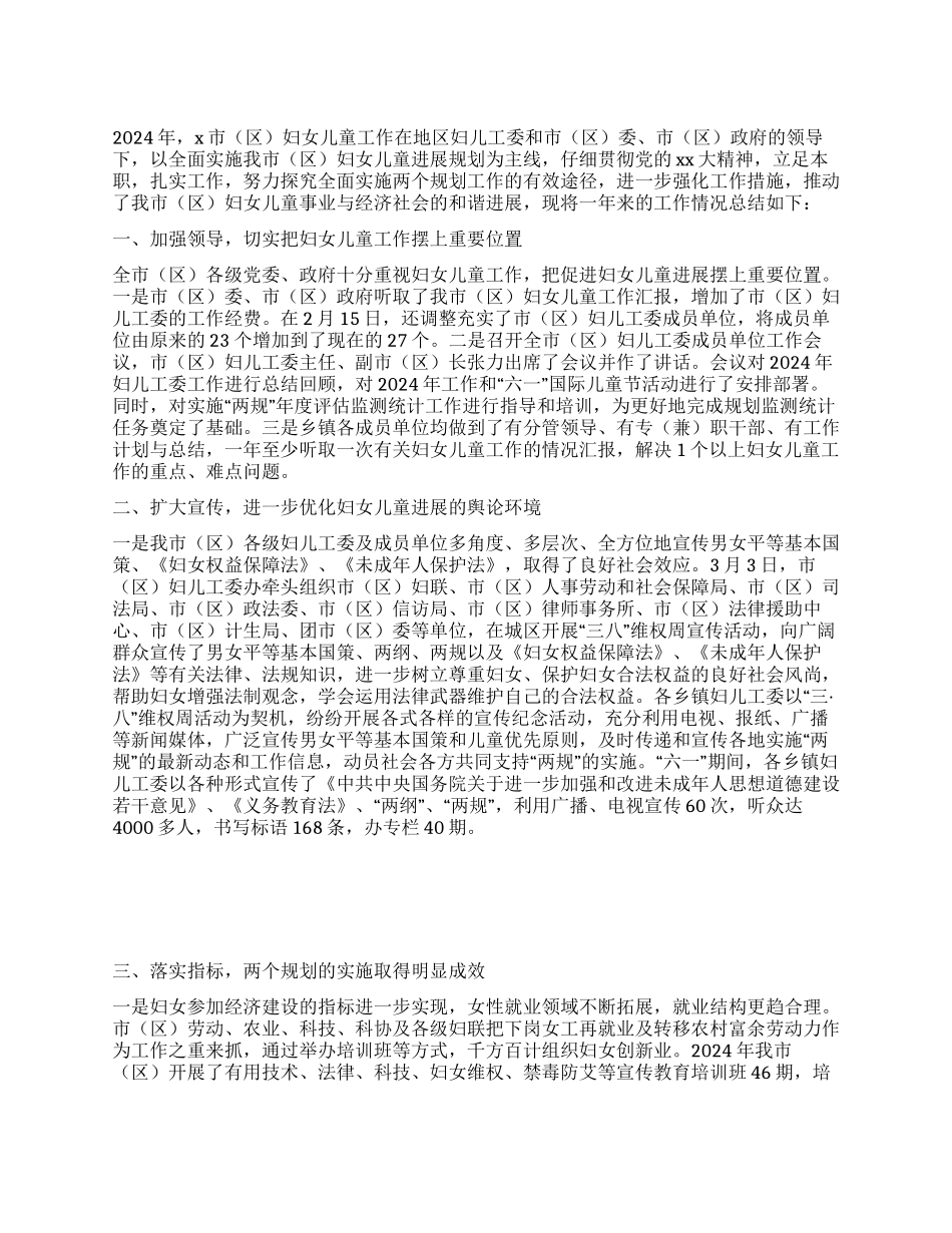 妇联2024年工作总结范文_第1页