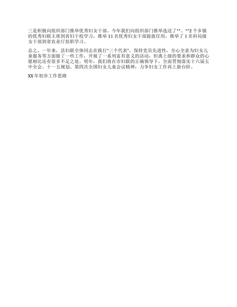 妇联XX年工作总结_第3页