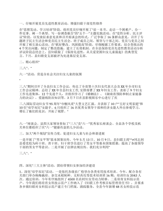 妇联XX年工作总结