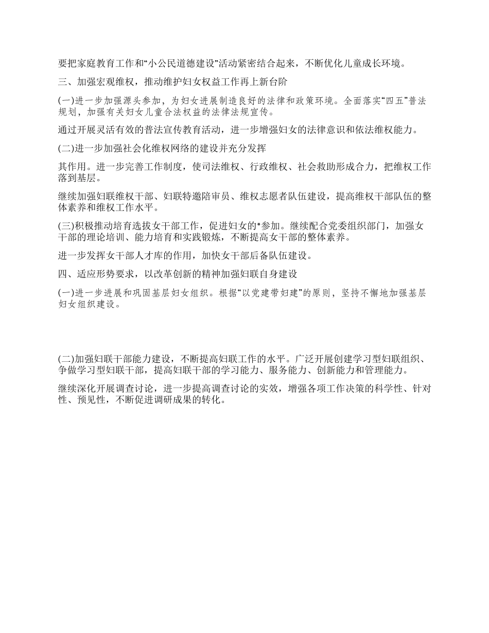妇联2024年工作意见_第2页