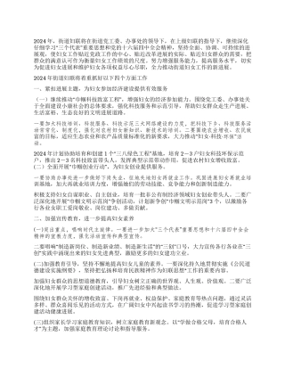 妇联2024年工作意见